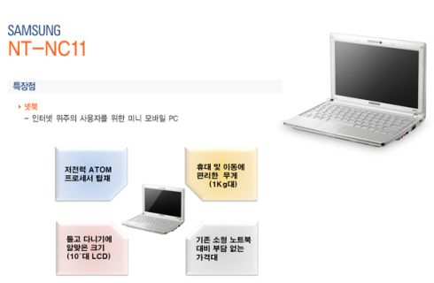 Samsung NC11 Netbook